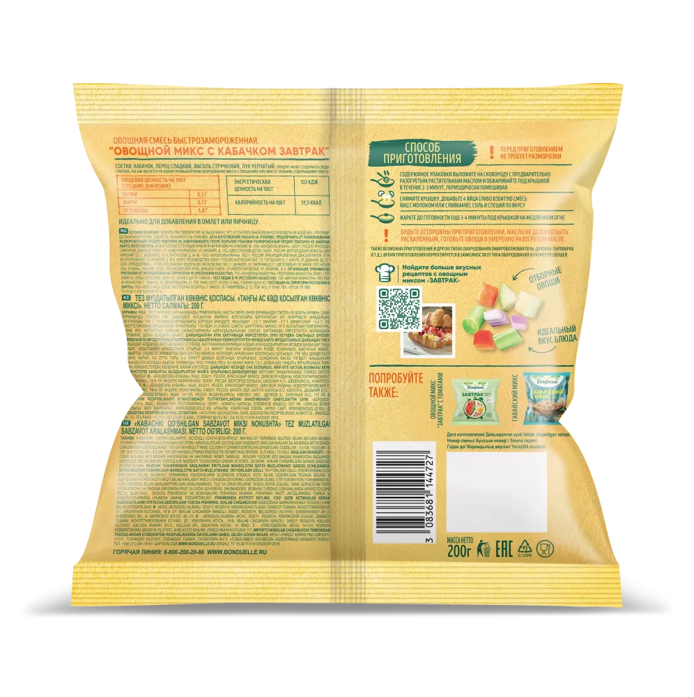 Овощи замороженные Бондюэль Завтрак с кабачком, смесь для омлета и яичницы, 200 г