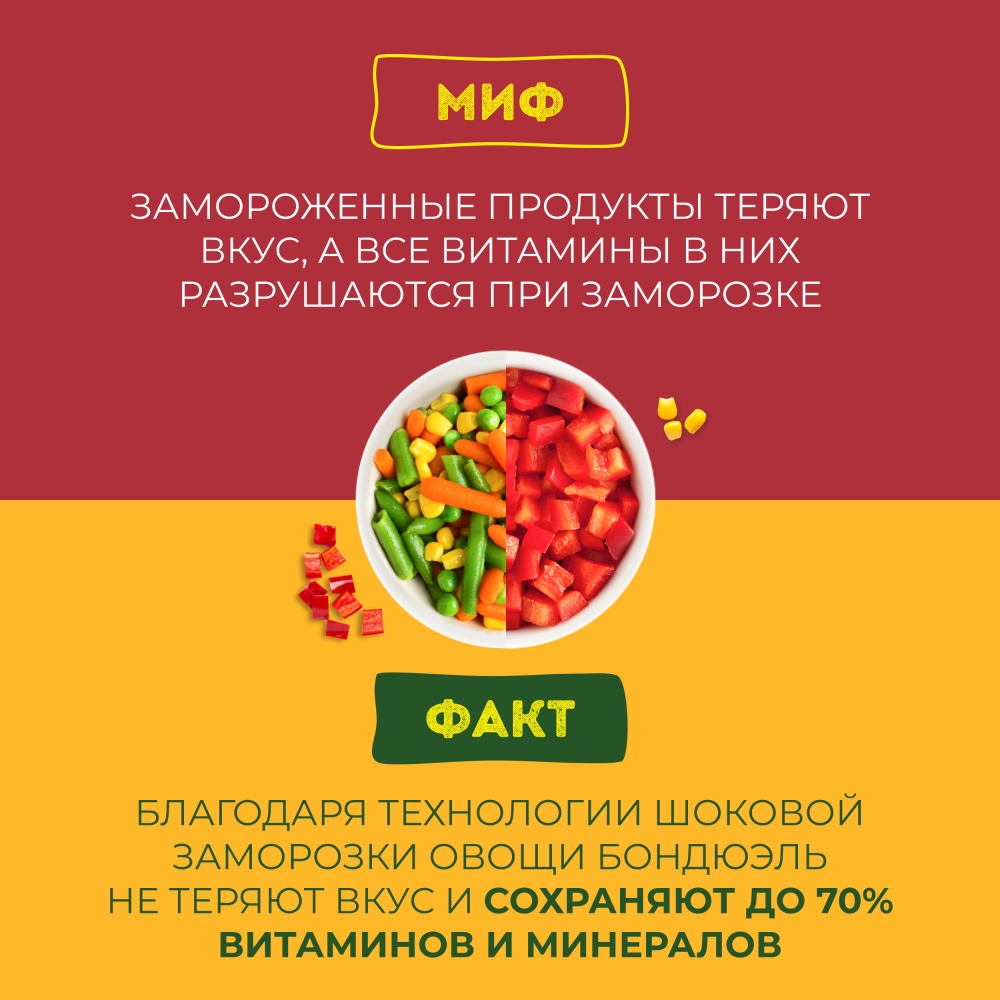 Овощи Бондюэль Мунг по-китайски, смесь замороженная, 400 г