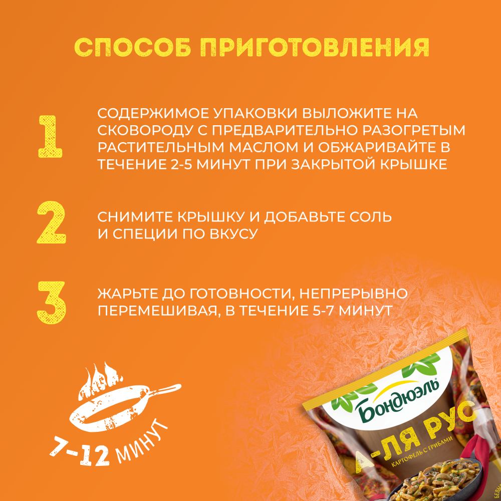 Картофель с грибами "А-ля рус" Бондюэль, смесь замороженная, 400 г