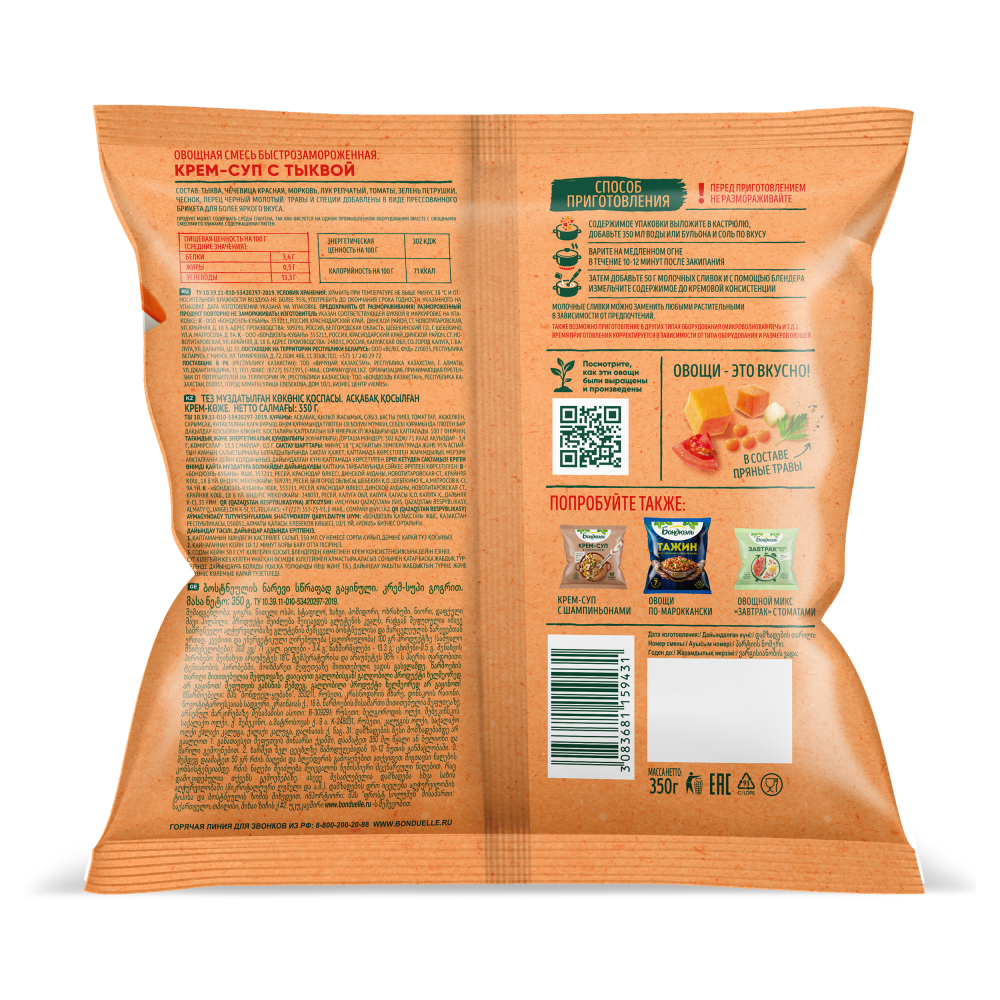Овощи замороженные Бондюэль, крем-суп с тыквой, 350 г