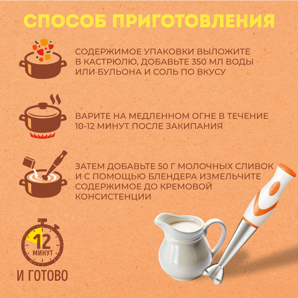 Овощи замороженные Бондюэль, крем-суп с тыквой, 350 г