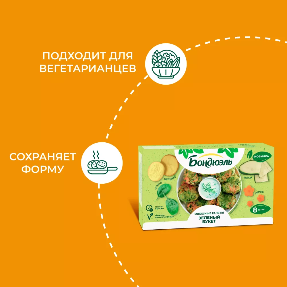 Галеты овощные Бондюэль Зеленый букет, 300 г