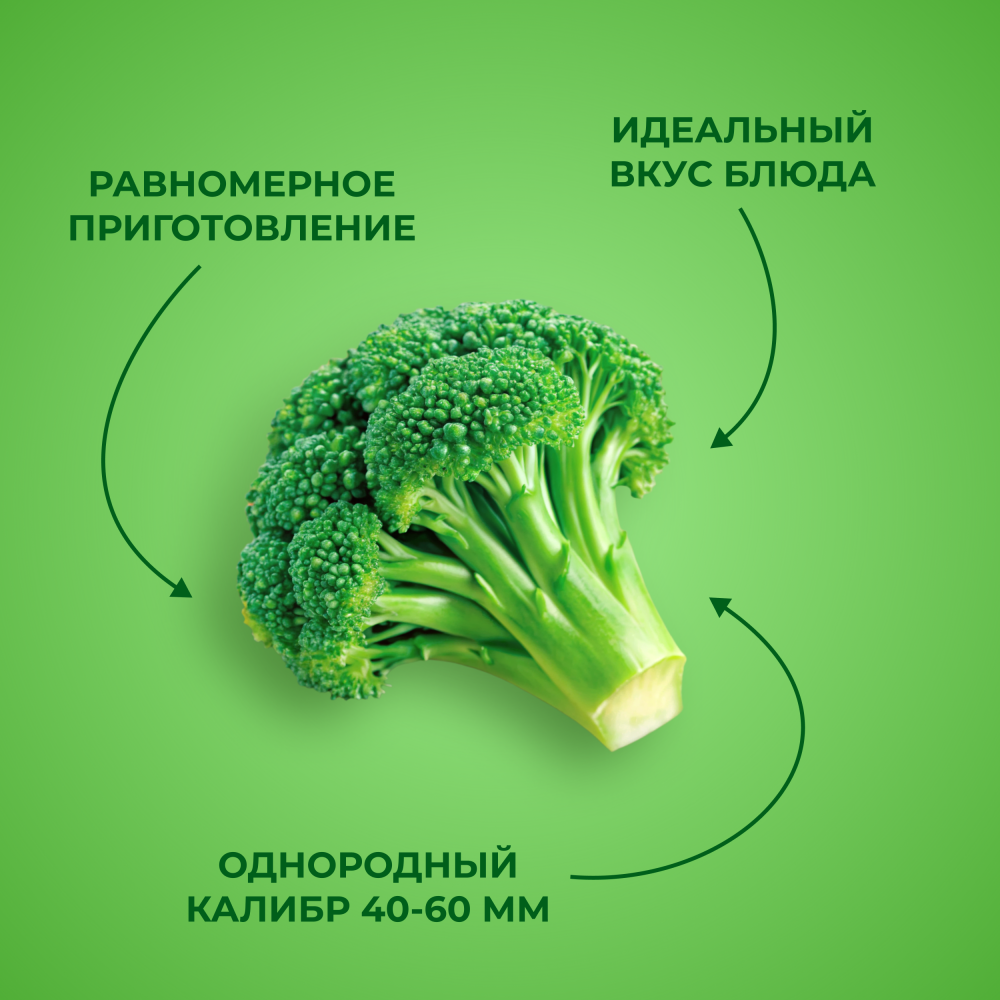 Брокколи замороженные Бондюэль, фермерские, 400 г