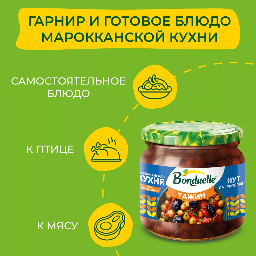 Bonduelle Нут в соусе с черносливом "Тажин" 350 мл