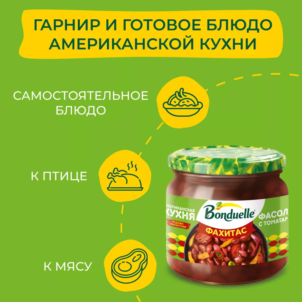 Bonduelle Фасоль красная в соусе с томатами "Фахитас" 350 мл